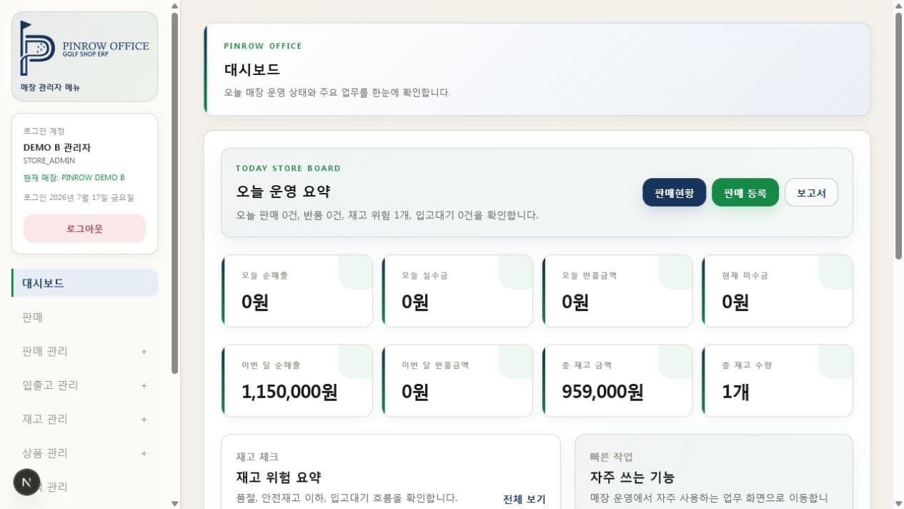 PINROW Office 대시보드 화면